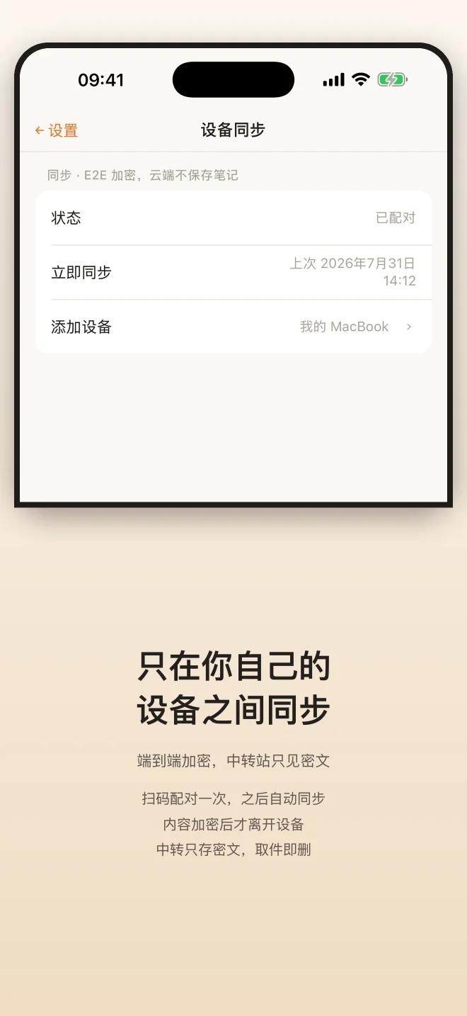 知了笔记手机版：免费同步