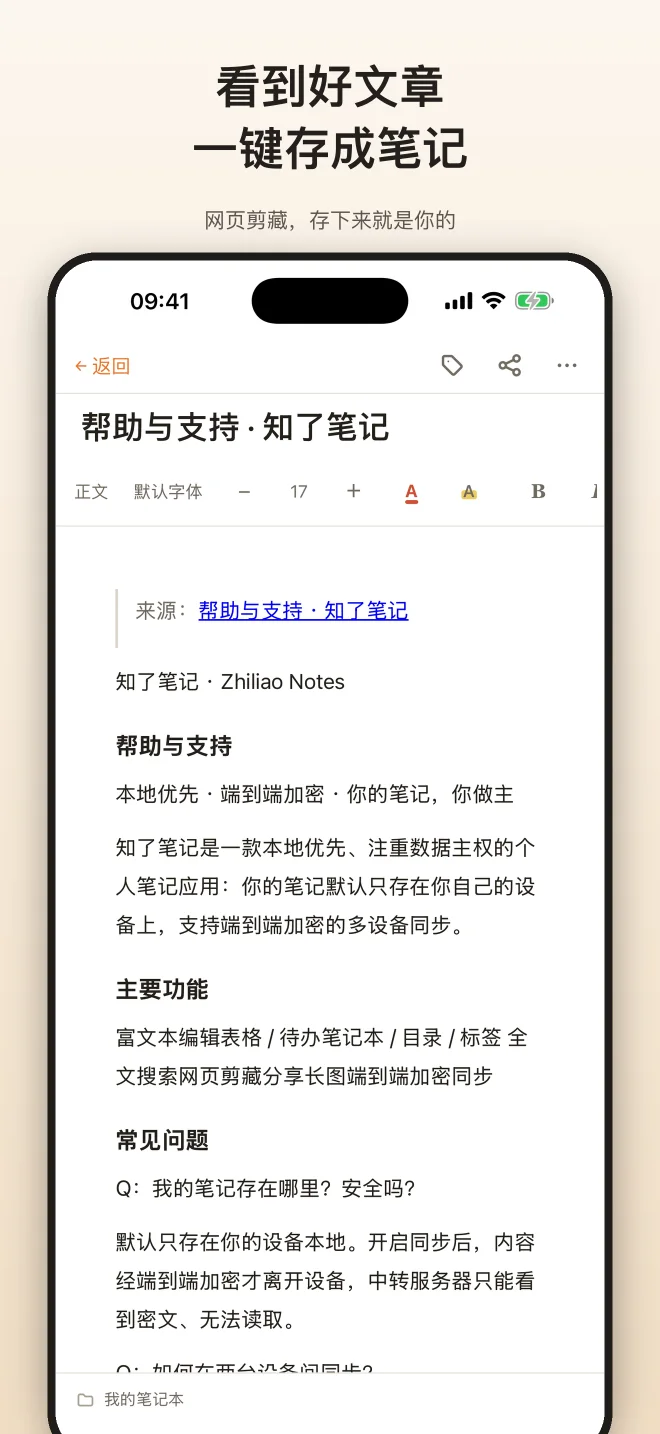 知了笔记手机版：网页剪藏