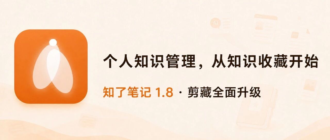 个人知识管理，从知识收藏开始封面