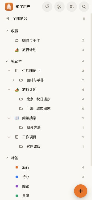 知了笔记1.8.5移动端首页：笔记本、目录与标签
